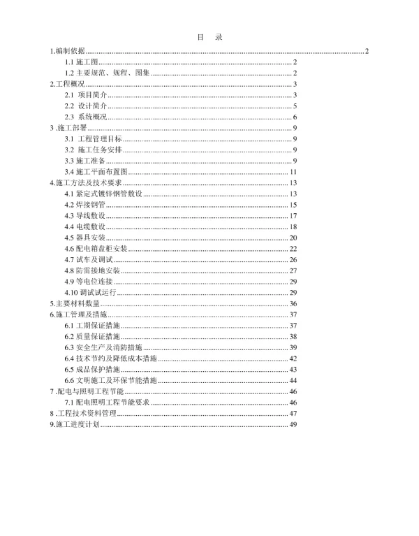 10KV配电室安装工程技术标