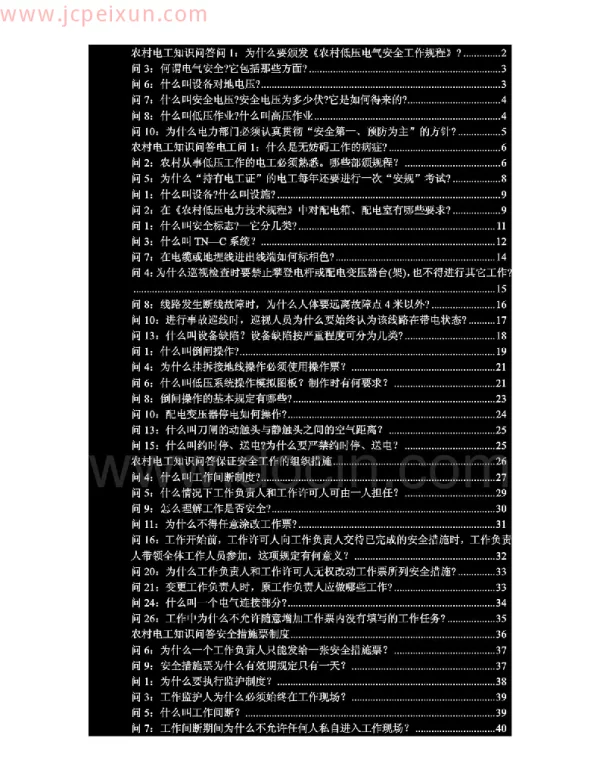 电子电气资料_农村电工知识问答