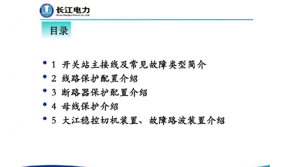 葛洲坝电厂500kV开关站保护及自动装置介绍