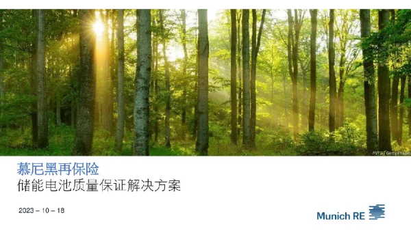 储能电池质量保证解决方案