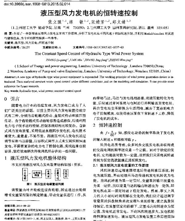 液压型风力发电机的恒转速控制