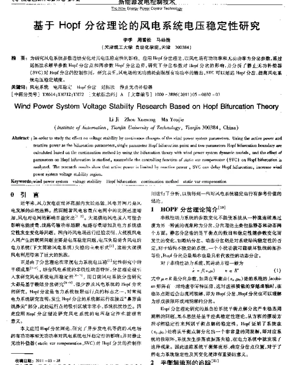 基于Hopf分岔理论的风电系统电压稳定性研究