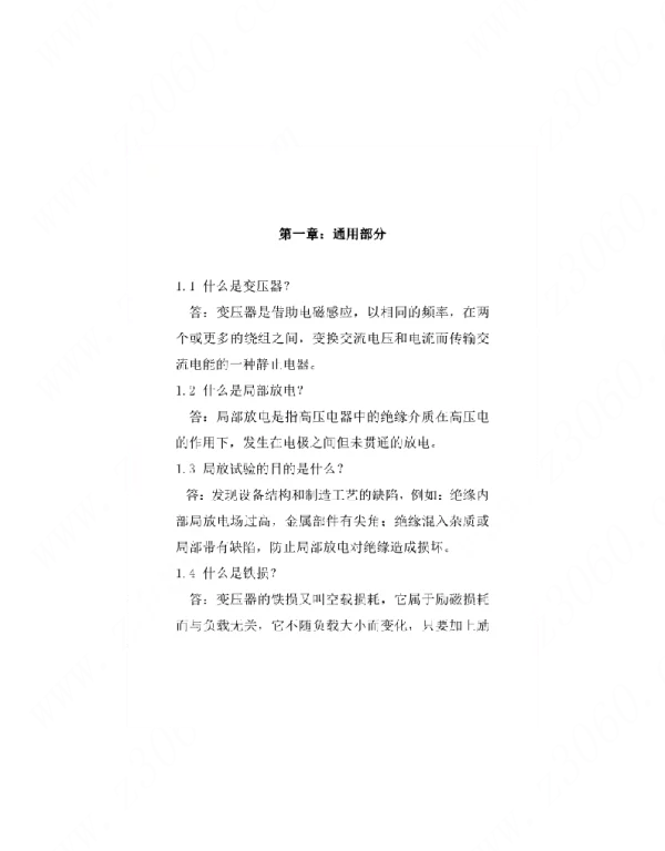 变压器基本知识变压器行业必掌握