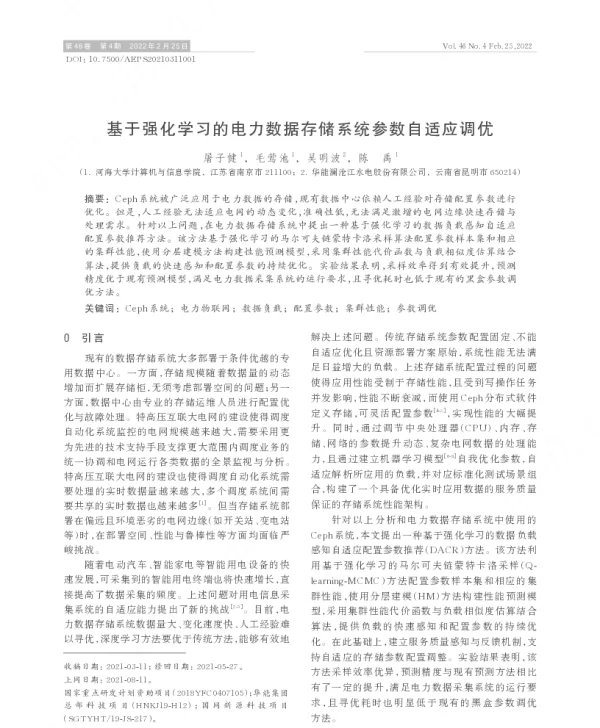 基于强化学习的电力数据存储系统参数自适应调优