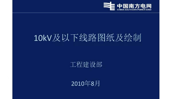 10kV及以下线路图纸绘制解析