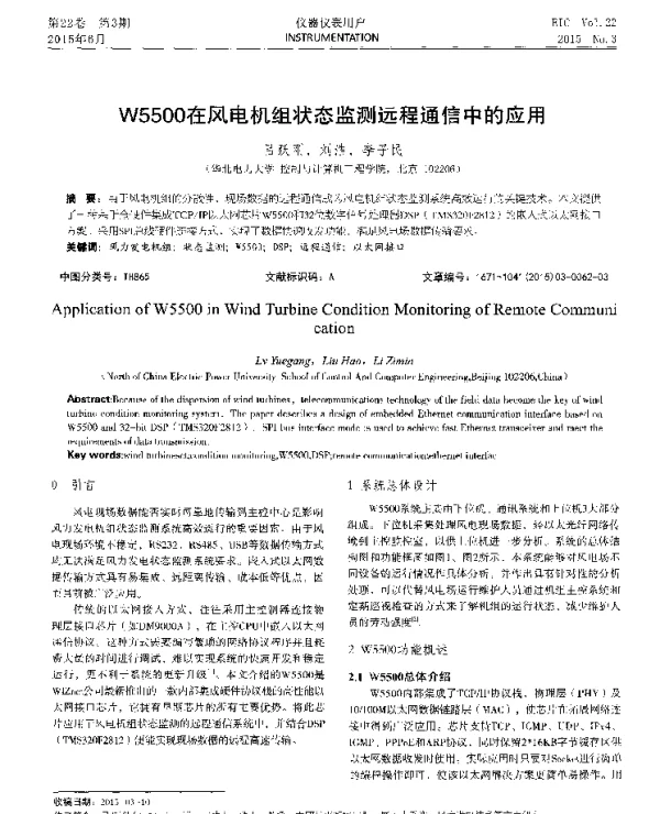 W5500在风电机组状态监测远程通信中的应用