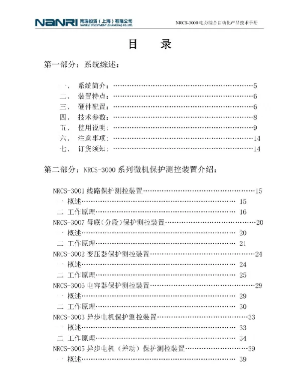 NRCS-3000变电站自动化系统