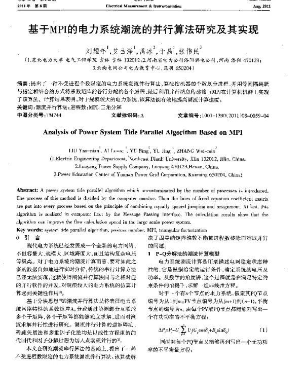 基于MPI的电力系统潮流的并行算法研究及其实现