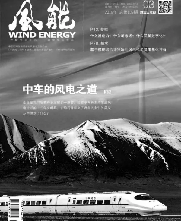 《风能》杂志2019.03