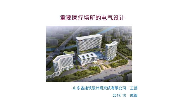 重要医疗场所的电气设计