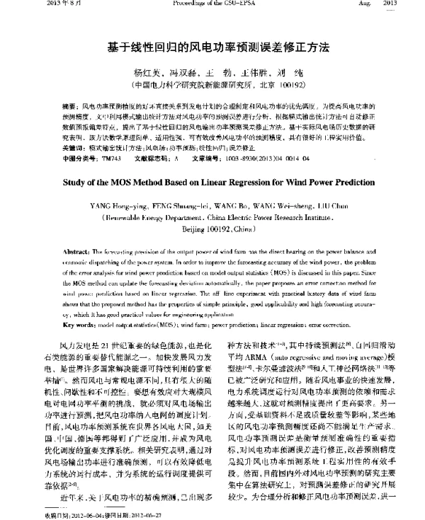 基于线性回归的风电功率预测误差修正方法