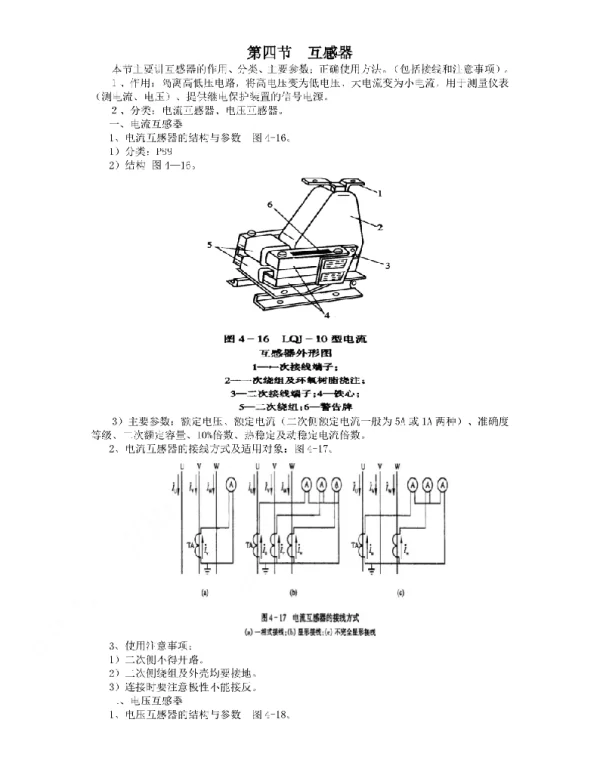 55页互感器课件