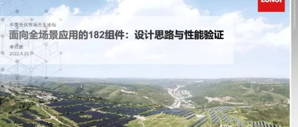 面向全场景应用的182组件：设计思路与性能验证