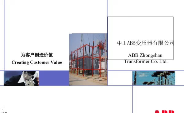 ABB变压器安装工艺最终版本）