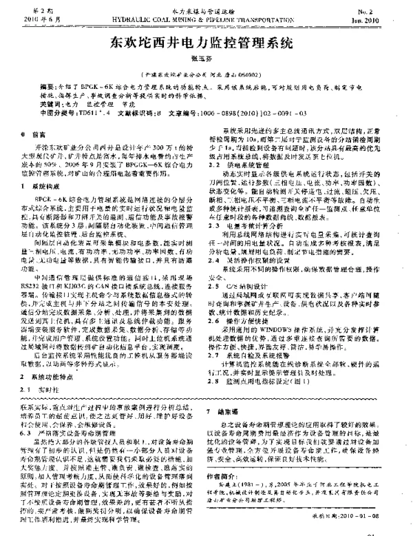 东欢坨西井电力监控管理系统