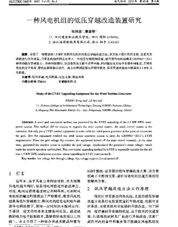 一种风电机组的低压穿越改造装置研究