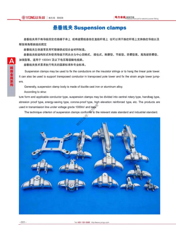 2024电子样本-电力金具（110kV-1000kV）选型手册
