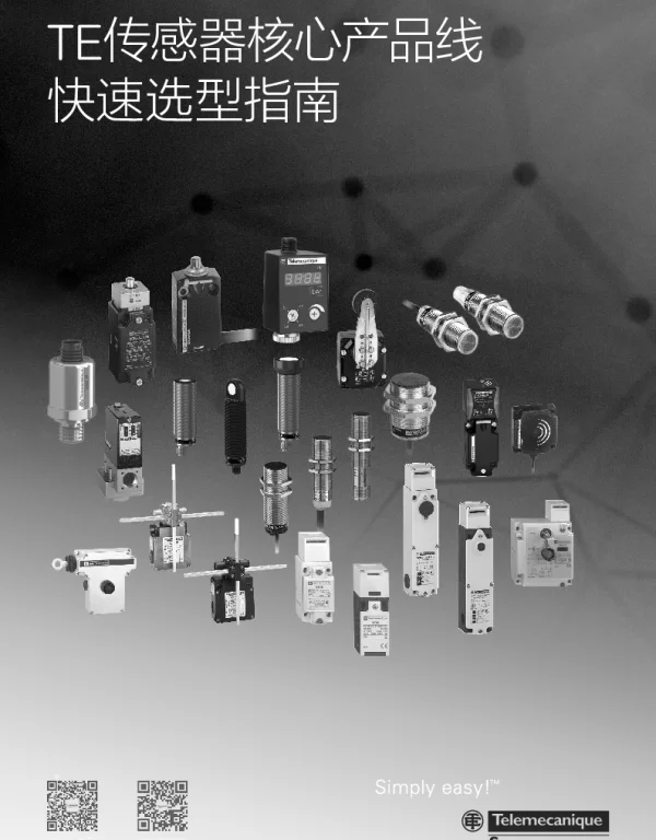 施耐德传感器：TE传感器核心产品线快速选型指南