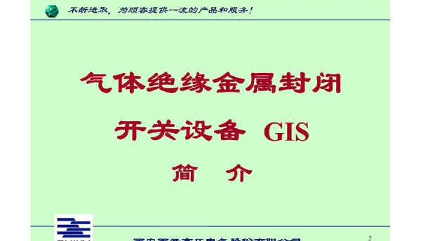 220kvgis培训讲义