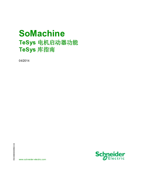 施耐德SoMachine-TeSys电机启动器功能TeSys库指南