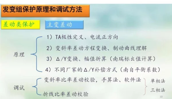 变压器差动保护校验