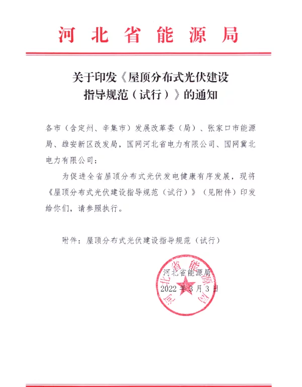 分布式光伏指导规范
