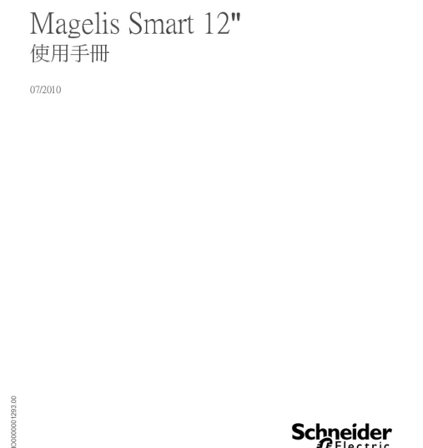 施耐德MagelisSmart12_使用手冊