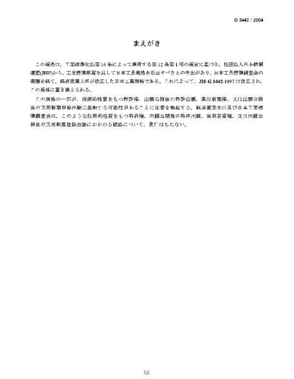JIS G3442-2004 普通管系用镀锌钢管
