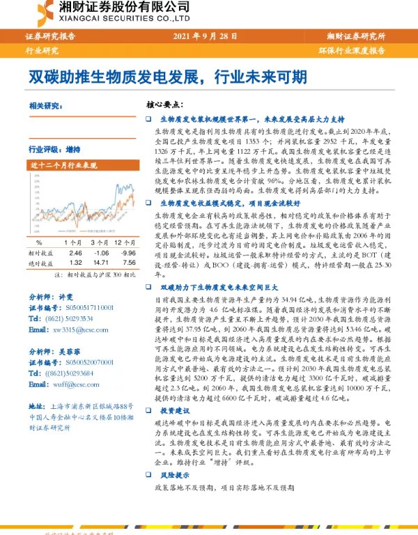 环保行业：双碳助推生物质发电发展，行业未来可期-湘财证券