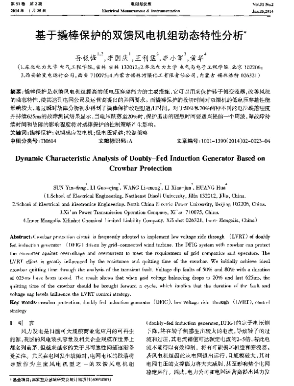 基于撬棒保护的双馈风电机组动态特性分析-