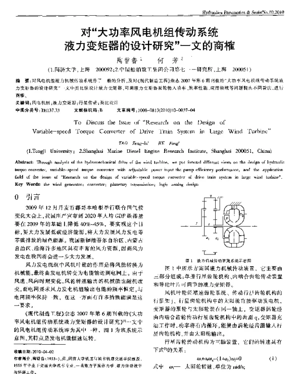 对“大功率风电机组传动系统液力变矩器的设计研究”一文的商榷