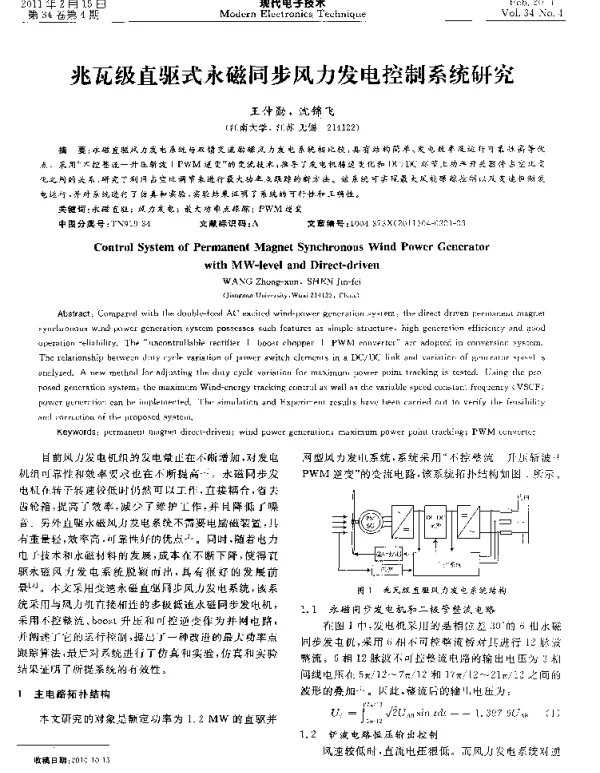 火电厂锅炉及风机节能减排技术分析1