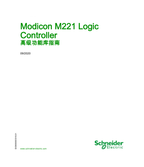 施耐德ModiconM221-LogicController高级功能库指南