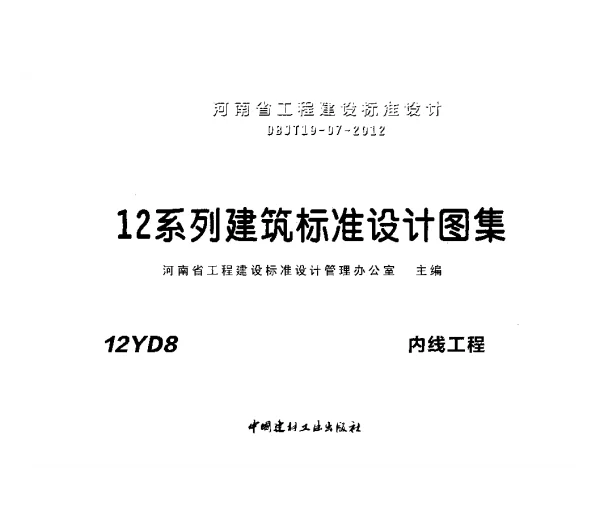 12YD8内线工程