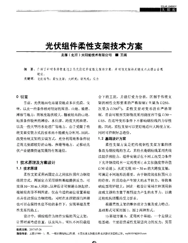 光伏组件柔性支架技术方案