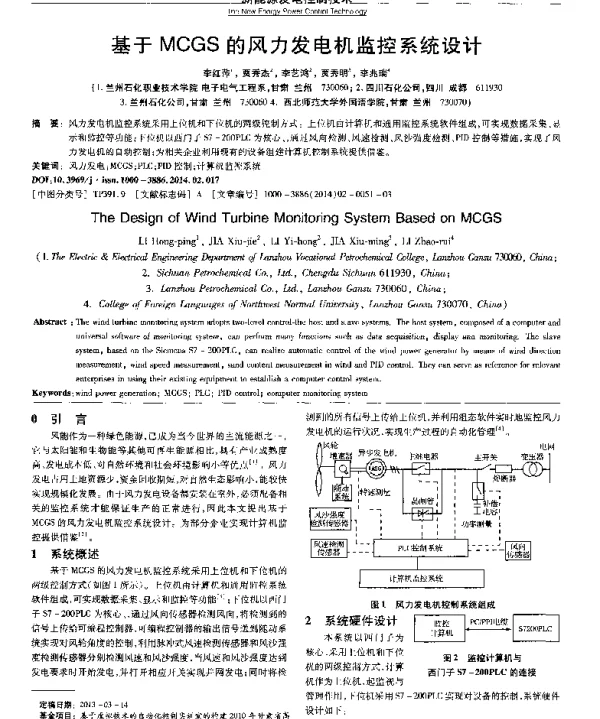 基于MCGS的风力发电机监控系统设计