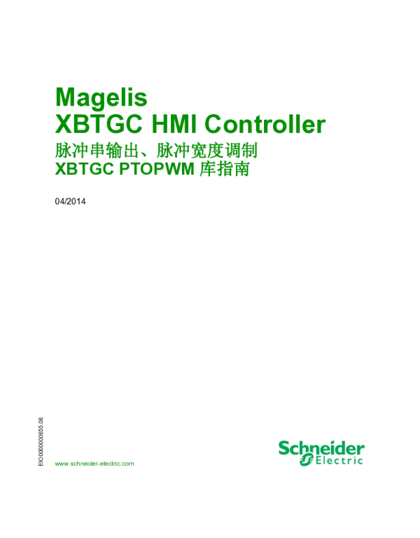 施耐德MagelisXBTGCHMIController-脉冲串输出、脉冲宽度调制XBTGCPTOPWM库指南