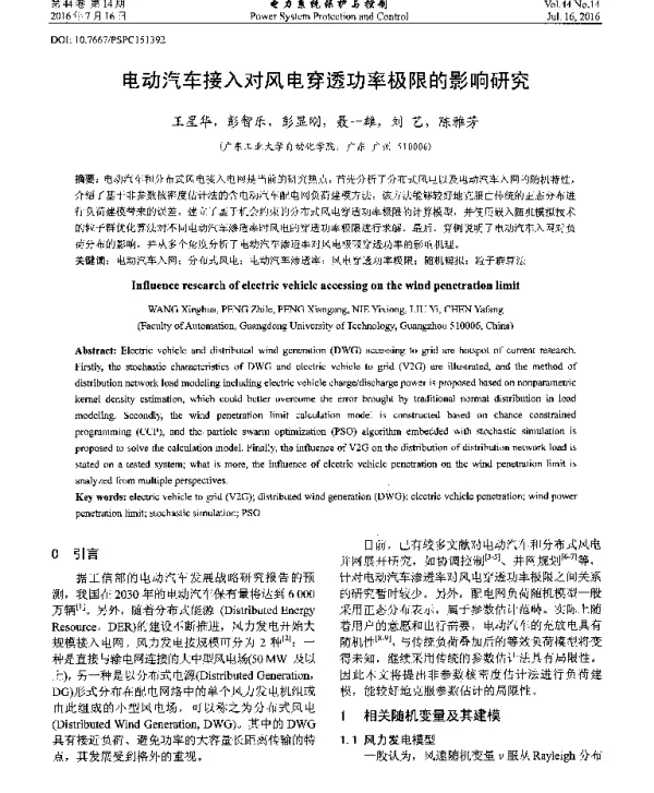 电动汽车接入对风电穿透功率极限的影响研究