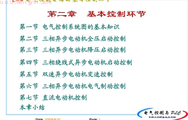 电气控制与PLC