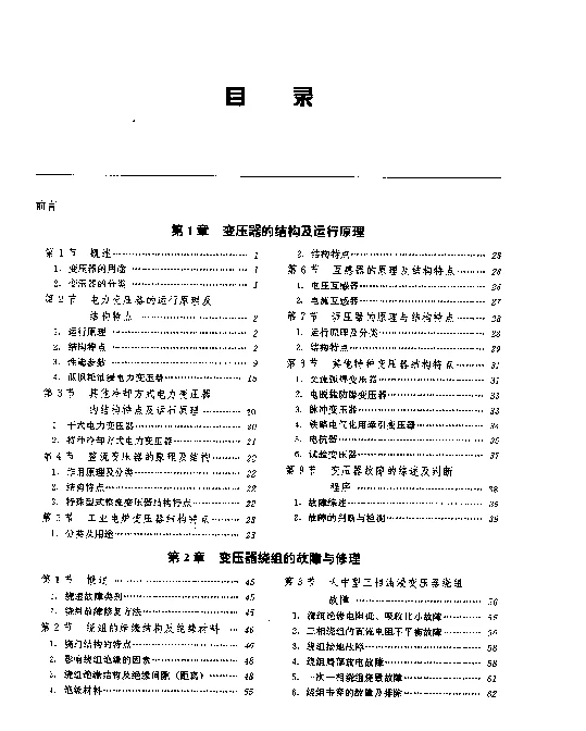 变压器故障诊断与修理
