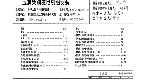 00D202-2 应急柴油发电机组安装