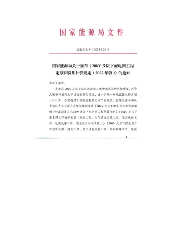 国能发电力[2023]20号文