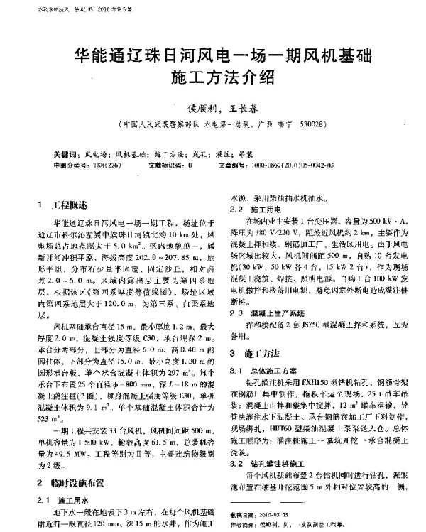 华能通辽珠日河风电一场一期风机基础施工方法介绍-