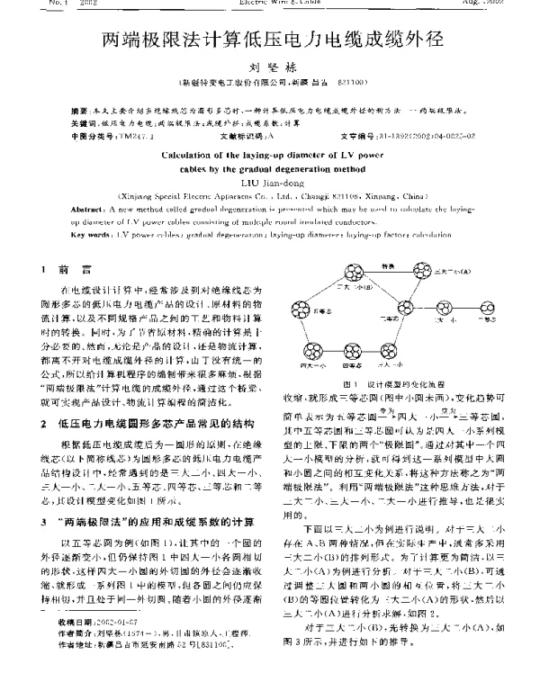 两端极限法计算低压电力电缆成缆外径