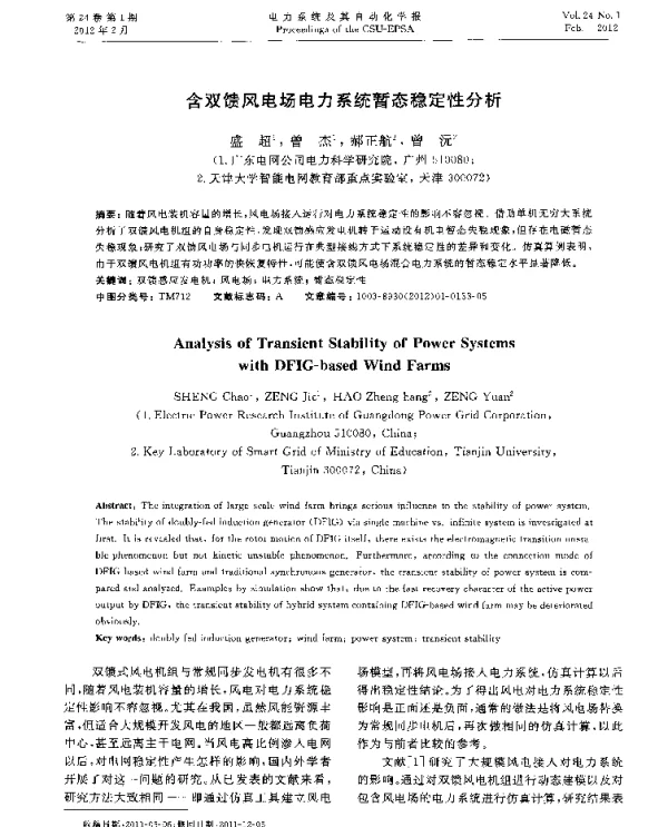 含双馈风电场电力系统暂态稳定性分析