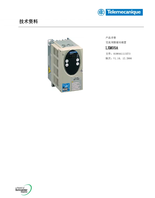 施耐德LXM05AManuelproduit