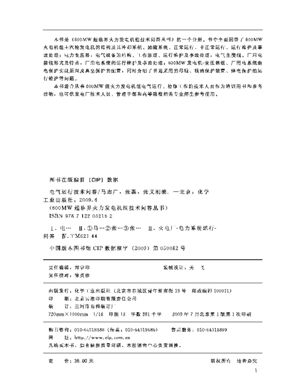 电气运行技术问答马志广2009