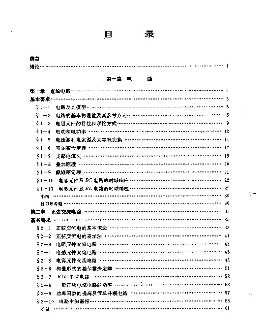 电力工程概论