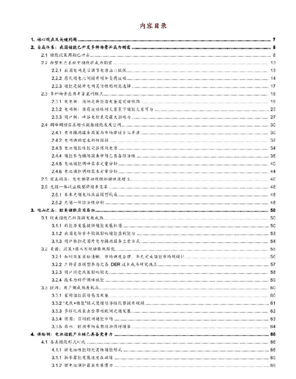 2021年储能行业深度分析报告