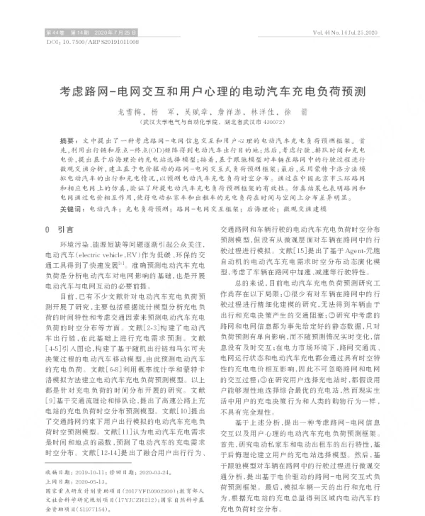 考虑路网-电网交互和用户心理的电动汽车充电负荷预测